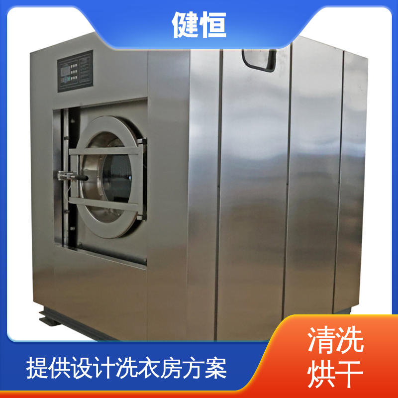 健恒 大型自动化 30kg工业烘干机 湿热消毒 提供设计洗衣房方案