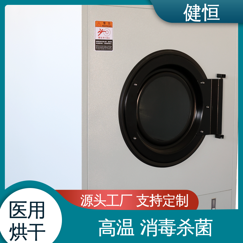 健恒 养老院 病服烘干机 臭氧消毒 智能温控 节能环保