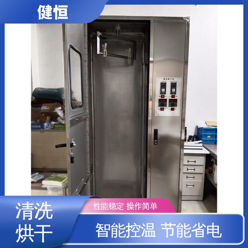 健恒 可移动式 不锈钢清洗烘干机 智能控温 源头工厂 支持定制
