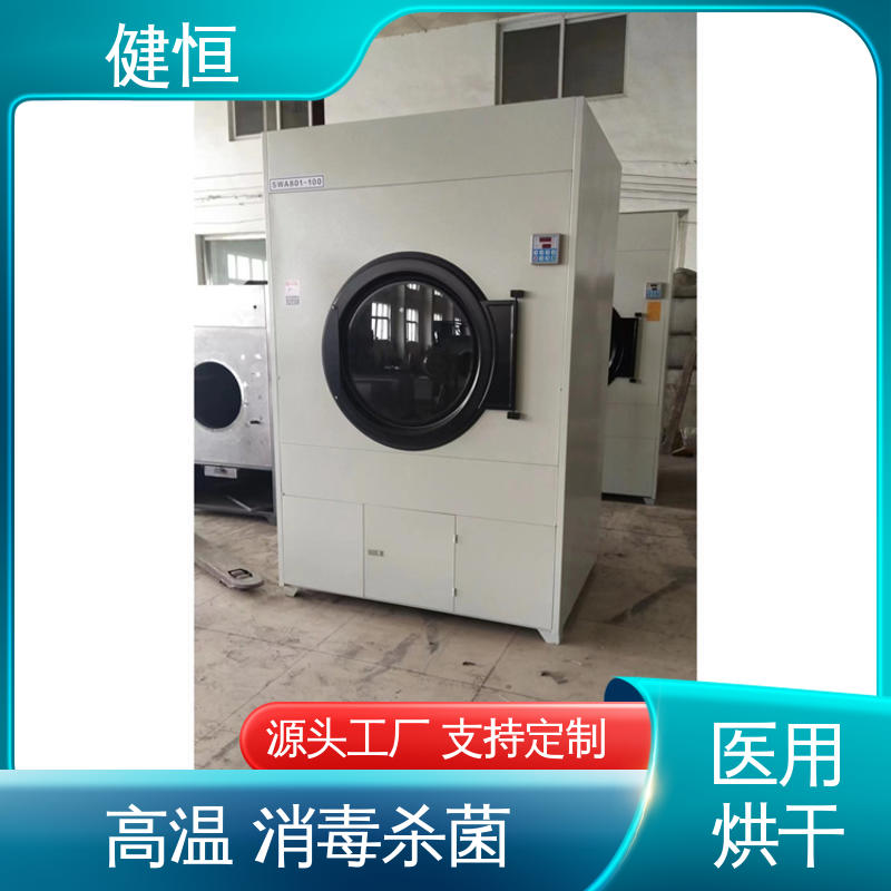 健恒 养老院 布草烘干机 臭氧消毒 源头工厂 支持定制