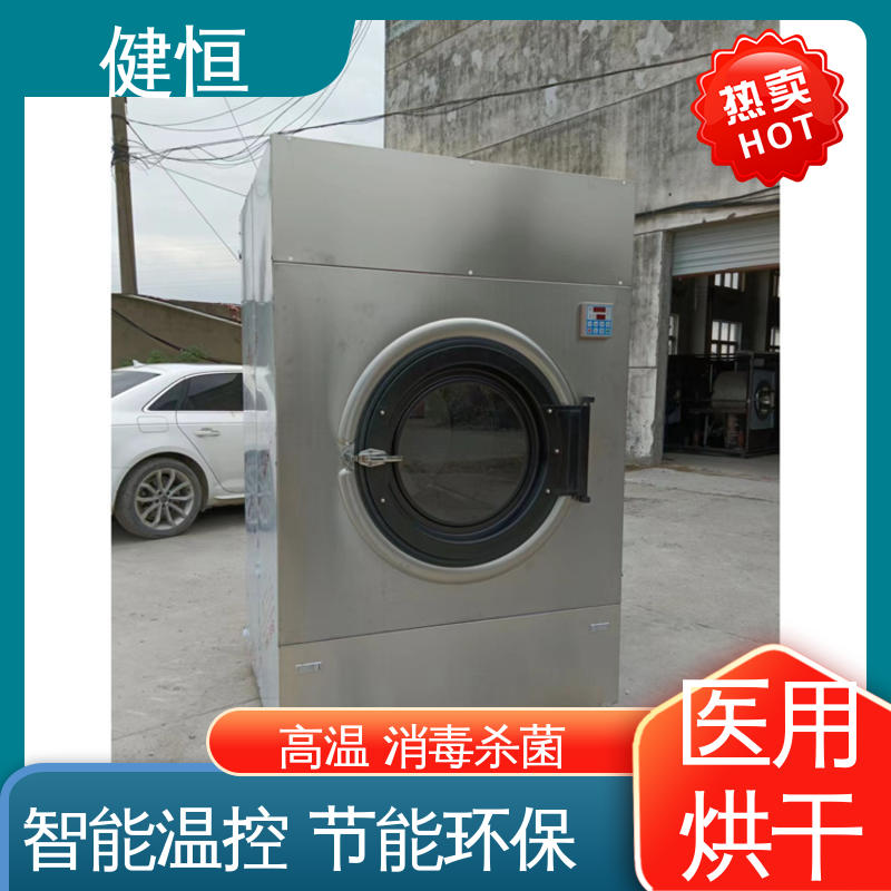 健恒 50kg 全自动洗消烘干机 臭氧消毒 智能温控 节能环保