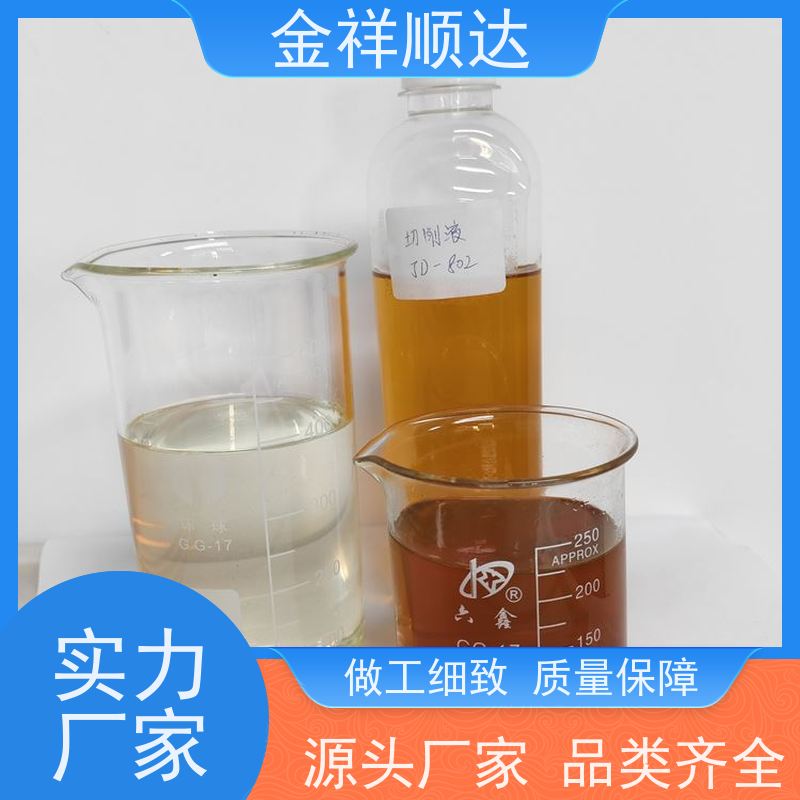 金祥顺达 防锈防臭 水性合成冷却液 碳钢切削液 JD-804