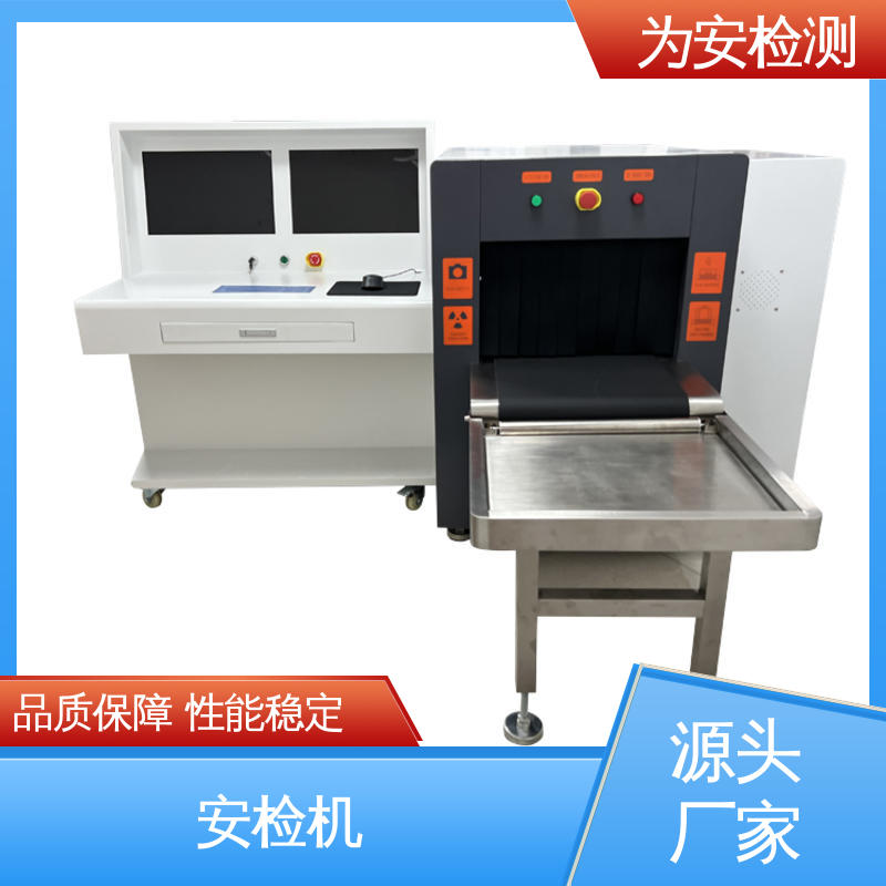 源头工厂 通道式X光机 x光车站安检机 包裹违禁品检测机 库存充足