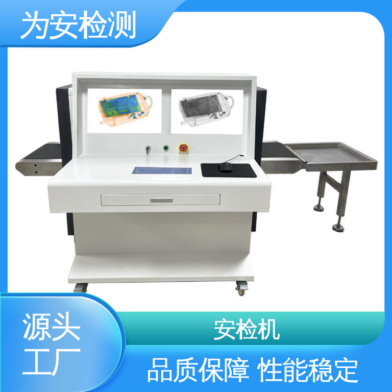 厂家供应客运车站行李安检机 包裹违禁品检测机 穿透力强