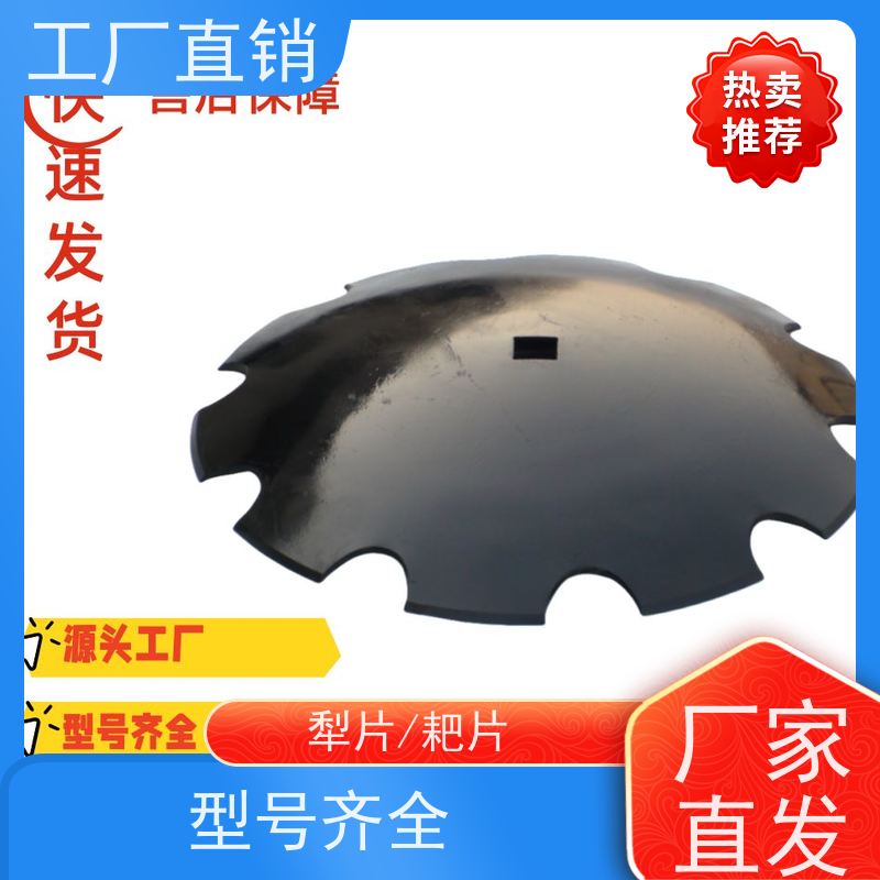 加厚犁片耙片改装新选择 重型高效翻耕土壤