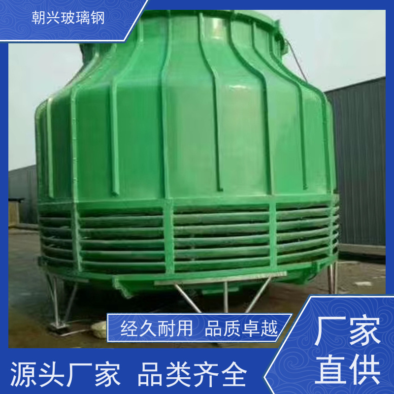 朝兴 寿命长耐腐蚀 按需定制 厂家供应 玻璃钢工业冷却塔