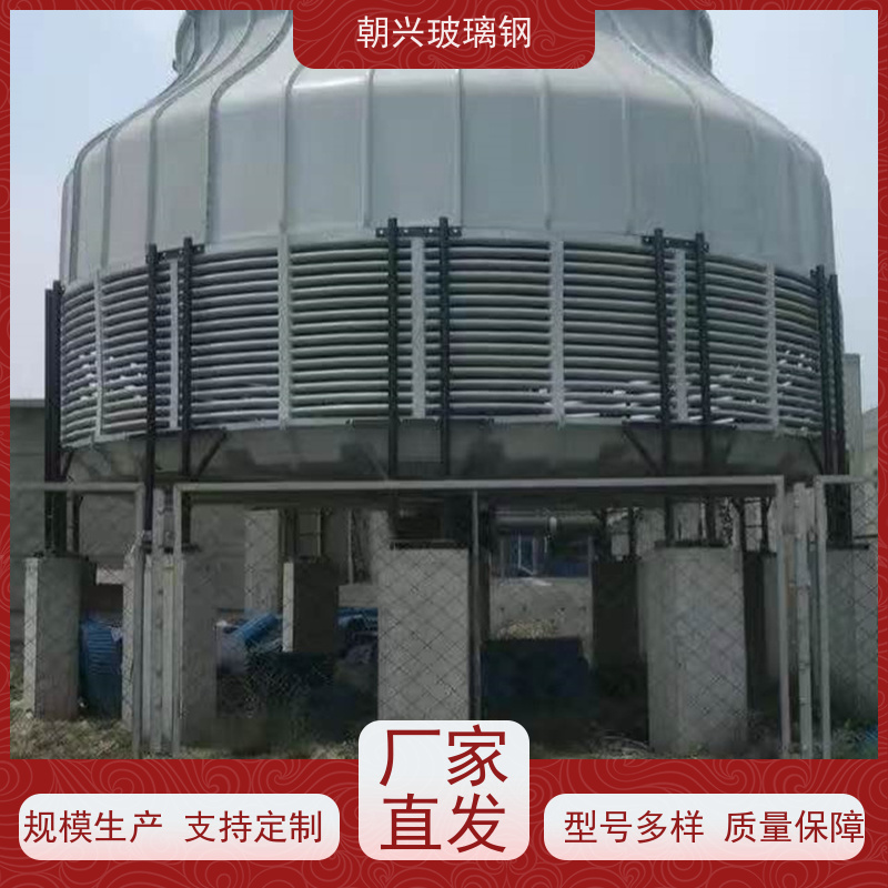 朝兴 玻璃钢闭式冷却塔 运行稳定效率好 按需定制 厂家