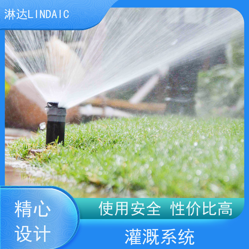 淋达LINDAICS 智能灌溉公司 抗压耐磨 建筑给水系统 结构设计更合理