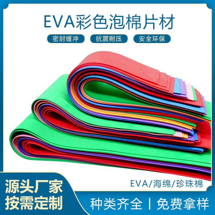彩色EVA防静电泡棉内衬 抗震耐压密封缓冲 安全环保