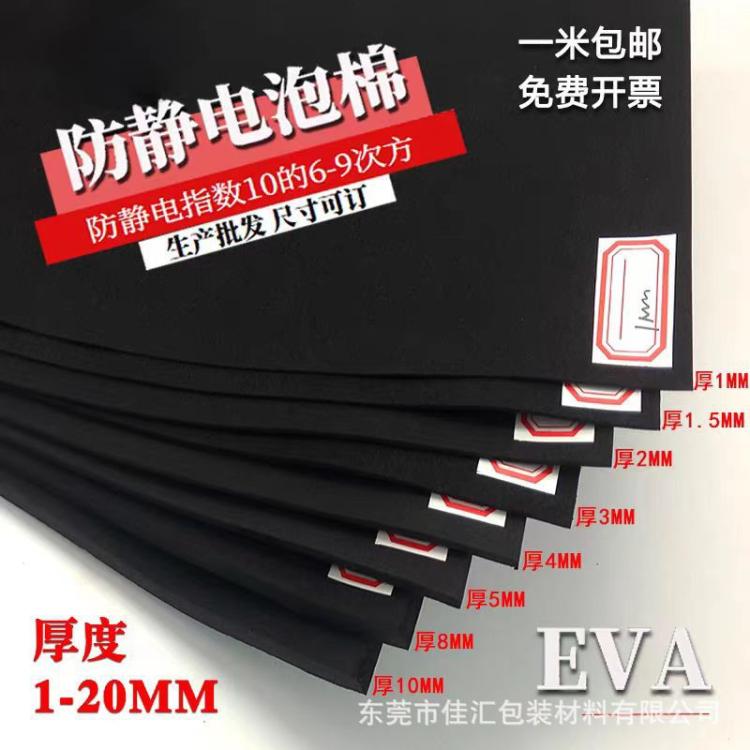 eva泡棉材料板38度黑白色防静电泡棉卷材片材发泡棉现货厂家货源