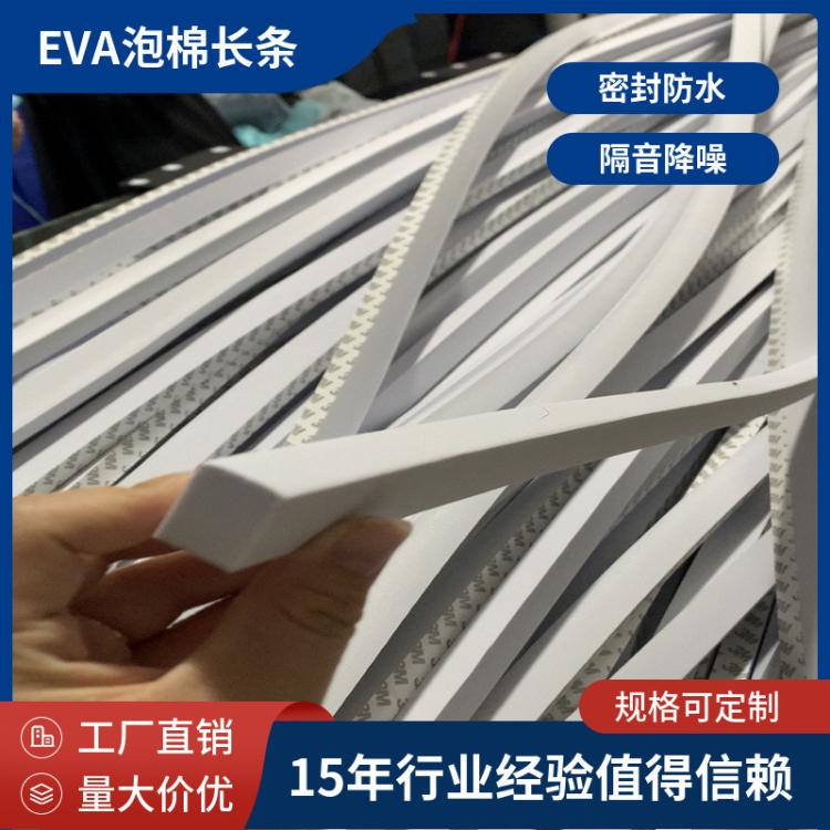 eva泡棉密封条单面自粘门框灯饰防尘防撞海绵胶条减震缓冲防水胶