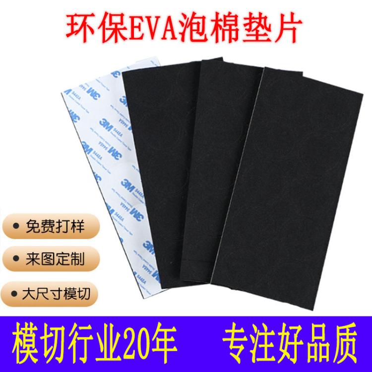 环保EVA泡棉高回弹背胶防水耐高温3MM双面胶防滑减震垫片屏幕胶垫