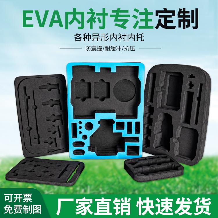 EVA内衬包装一体成型加硬工具箱盒 定制 防震防撞