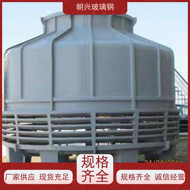 朝兴 按需定制 厂家 风机阻力小 玻璃钢小型冷却塔