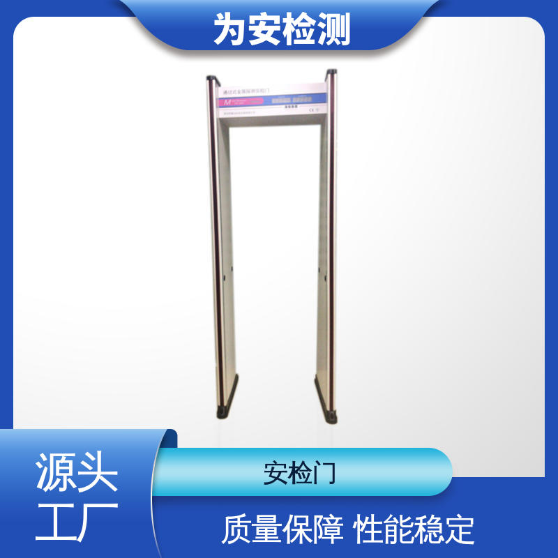 厂家供应 18区金属探测门 商场安检门 公共安全检查设备 快速感应