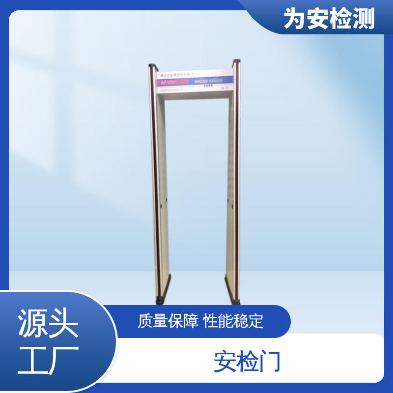 源头厂家 金属探测门 商场安检门 安全检查用 18区精确报警