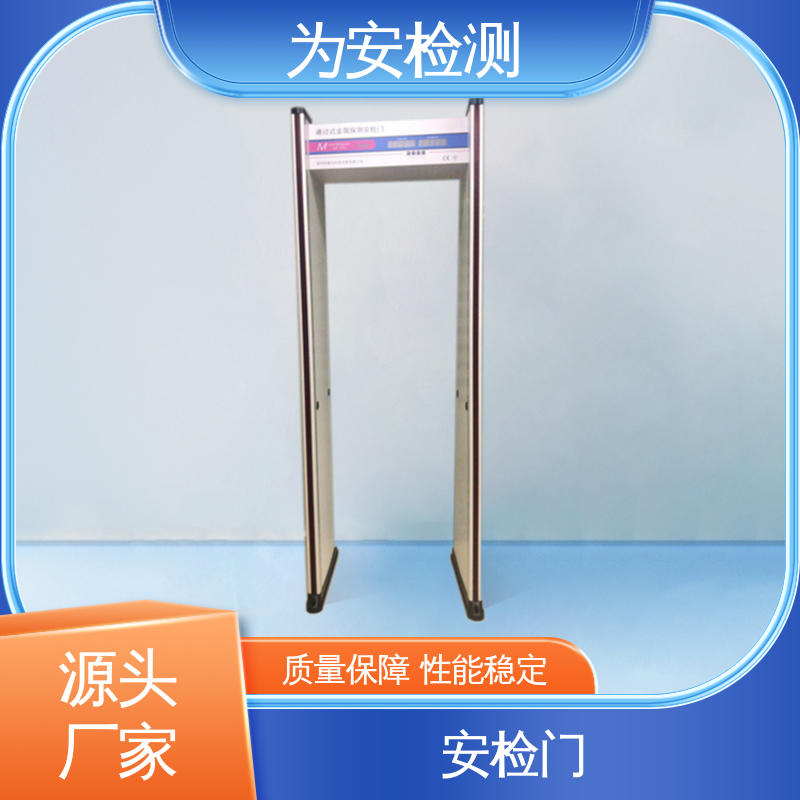 源头工厂 手机探测门 十八区安检门 港口安全检查用 声光报警