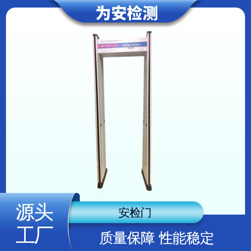厂家供应 公共安全探测门 安检门 金属器械检测用 快速感应
