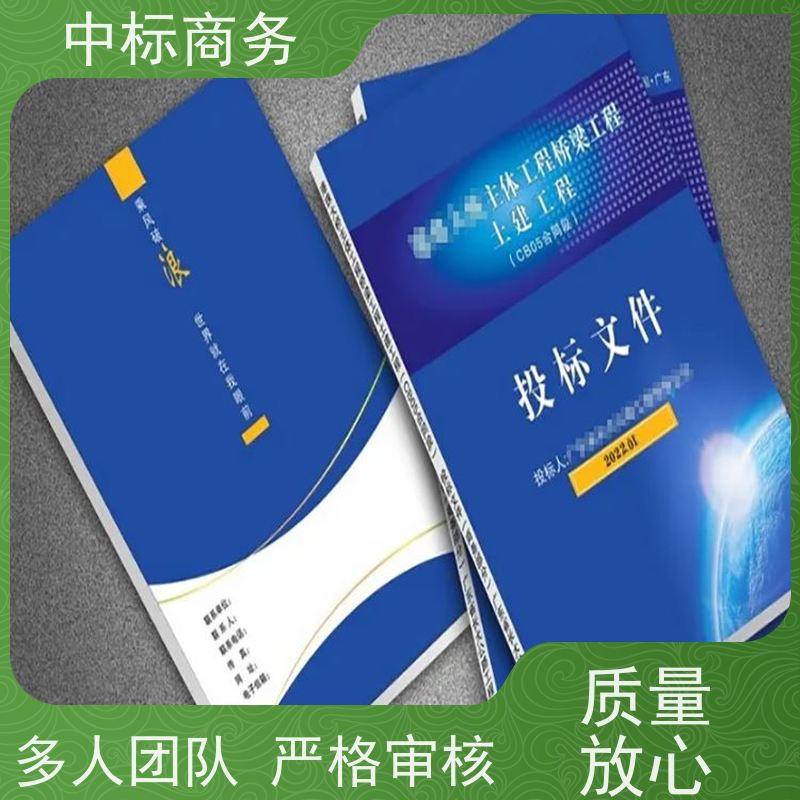 中标商务 四 川代做制作招投标书 优秀的排版设计 提高其竞争力