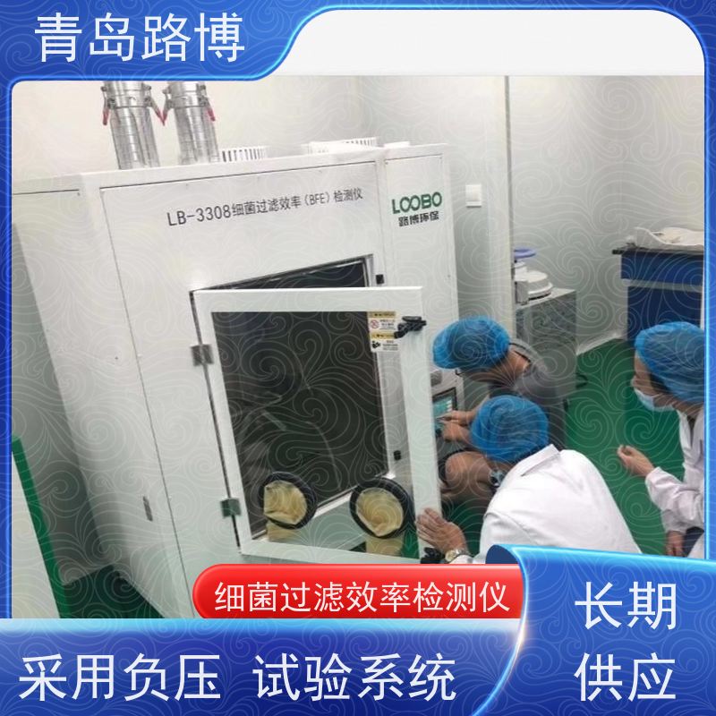 LB-3308型细菌过滤效率检测仪 采用负压试验系统 雾化效果好