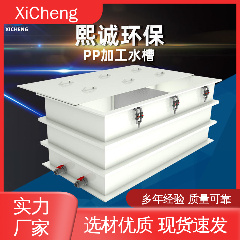 xicheng 防腐蚀耐酸碱 熙诚 非标定制 不锈钢 玻璃钢 酸洗槽