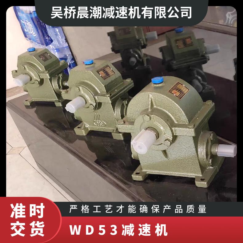 WD53减速机 小型2模速比20/40蜗轮减速器 晨潮机械 精密制作 承载力强