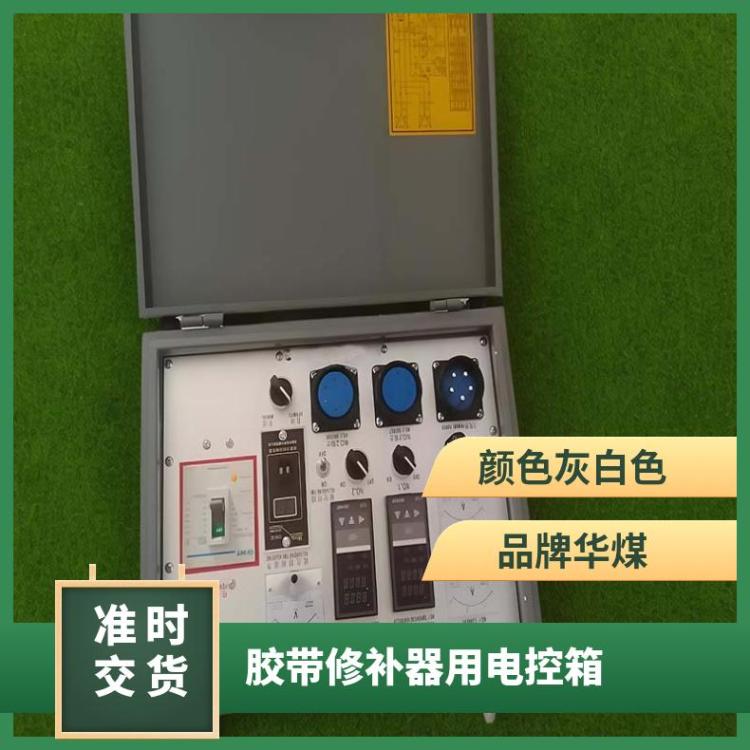 XBG胶带修补器电控箱 全自动调节 控温均匀 380V电压