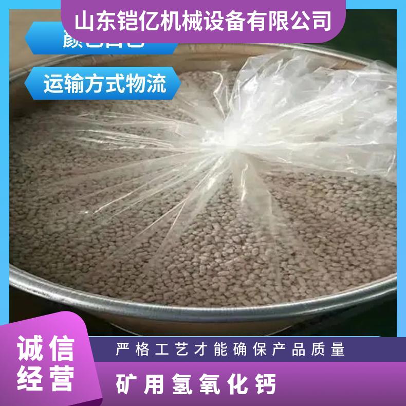 矿用氢氧化钙应贮存在阴凉通风处不可二次使用