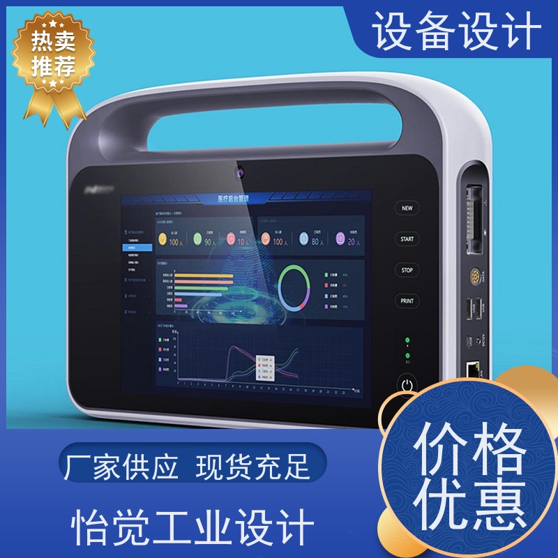 怡觉艺术性工业设备设计公司灵活性好适用于消费电子产品