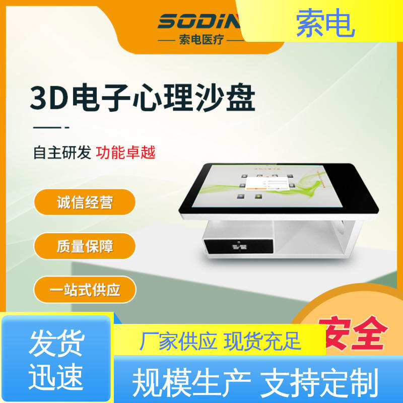 自然物质 内置无线网卡 全景 心理辅导设备 索电