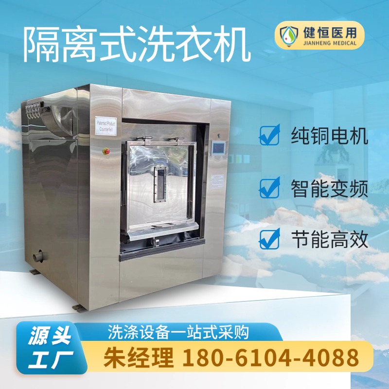 健恒 50公斤 隔离式洗脱机 智能操控 一键控制 防疫酒店宾馆用