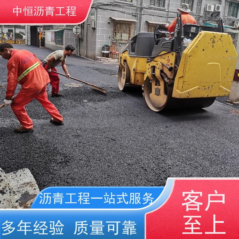 中恒 小区 沥青道路建设 马路修建 货源充足 质量保障