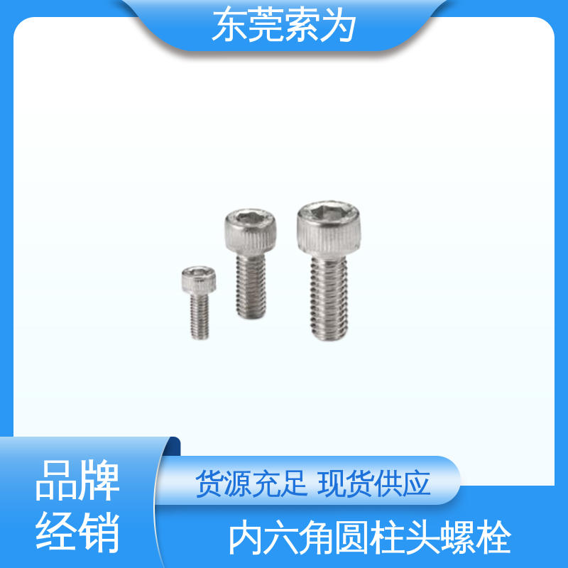 索为供应 NBK SVSLG内六角圆柱头螺栓 真空容器用螺丝 正品保障