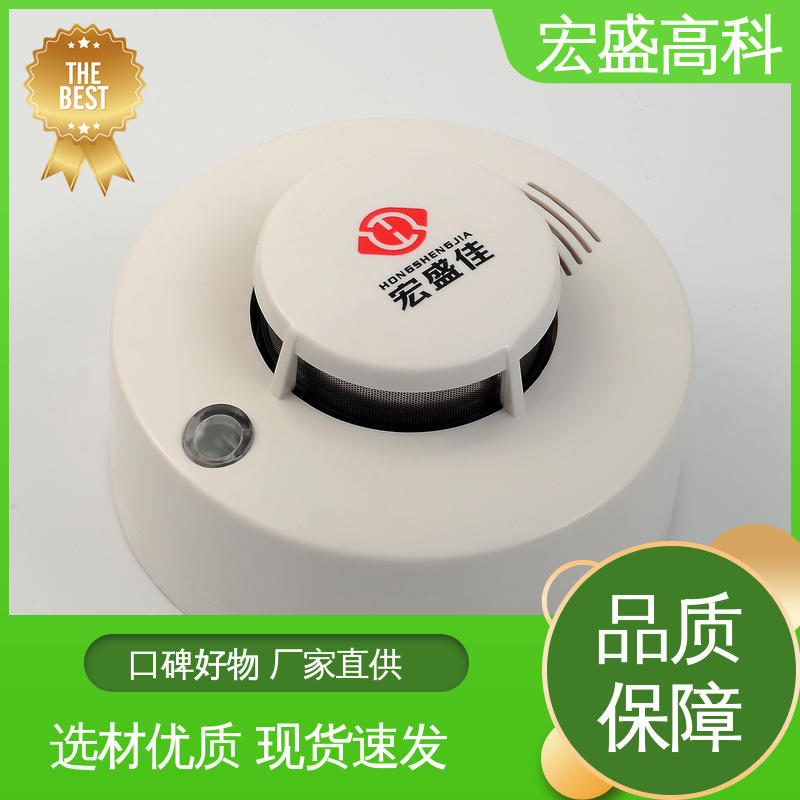 甄选材料 火灾烟雾报警器 现货 储能柜用烟感 宏盛佳