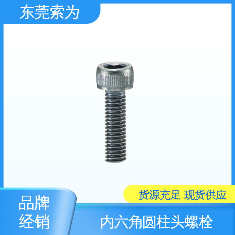索为供应 NBK SVSS-MOS内六角圆柱头螺栓 不锈钢螺丝 品牌经销