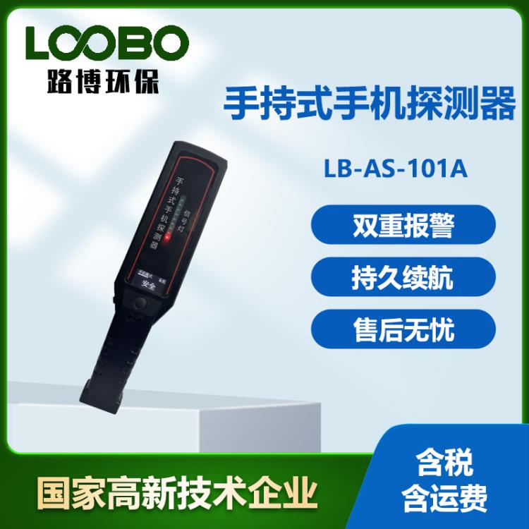 持手机探测仪器高灵敏检测金属安检管制手机学校车站手机检测仪