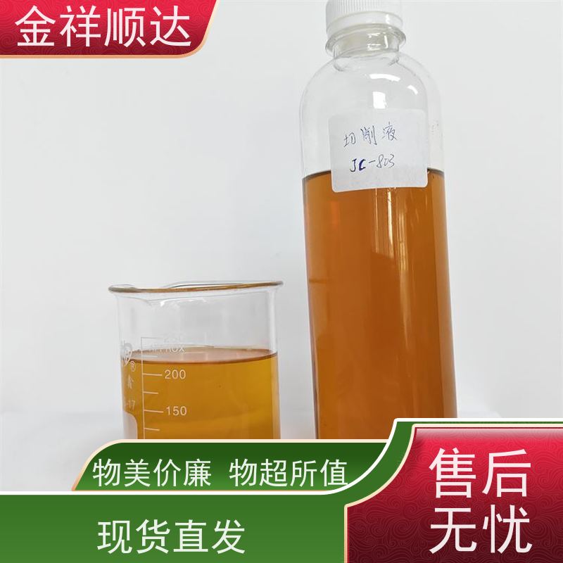 金祥顺达 加工切削液 机械五金行业用 极压润滑性好 JD-802