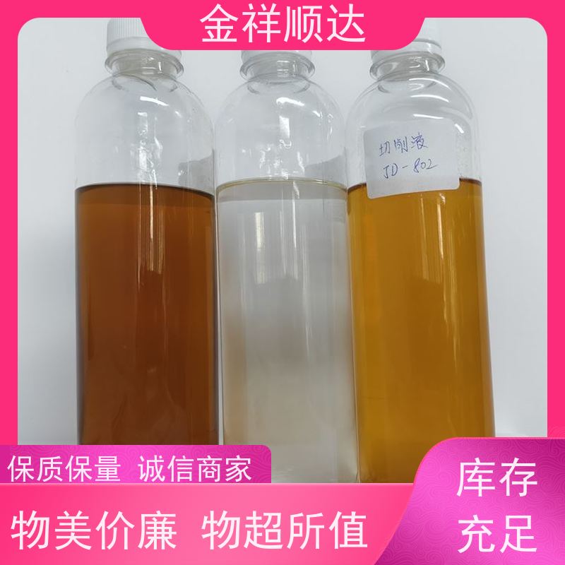 金祥顺达 厂家批发 金属加工液 JE-808 水性切削液