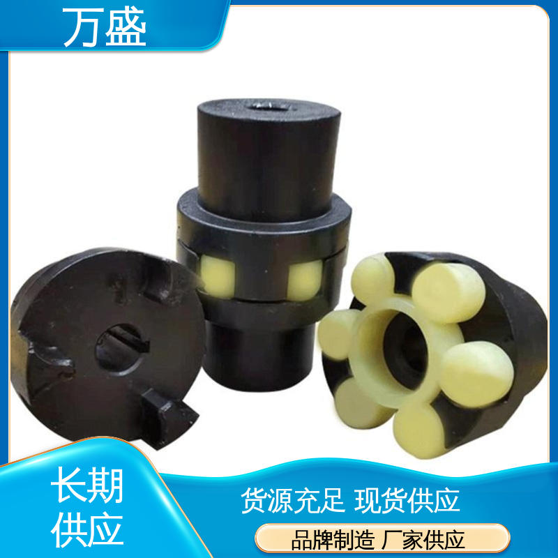 万盛 星型弹性连轴器 三爪大扭矩连接器 传动效率高