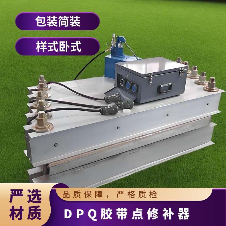 皮带洞修补机电源控制箱 DPQ修补 器电控箱 全自动