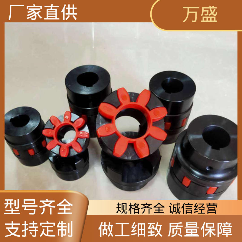 三爪式传动件 电机对轮联轴节 水泵风机用 性能稳定 万盛