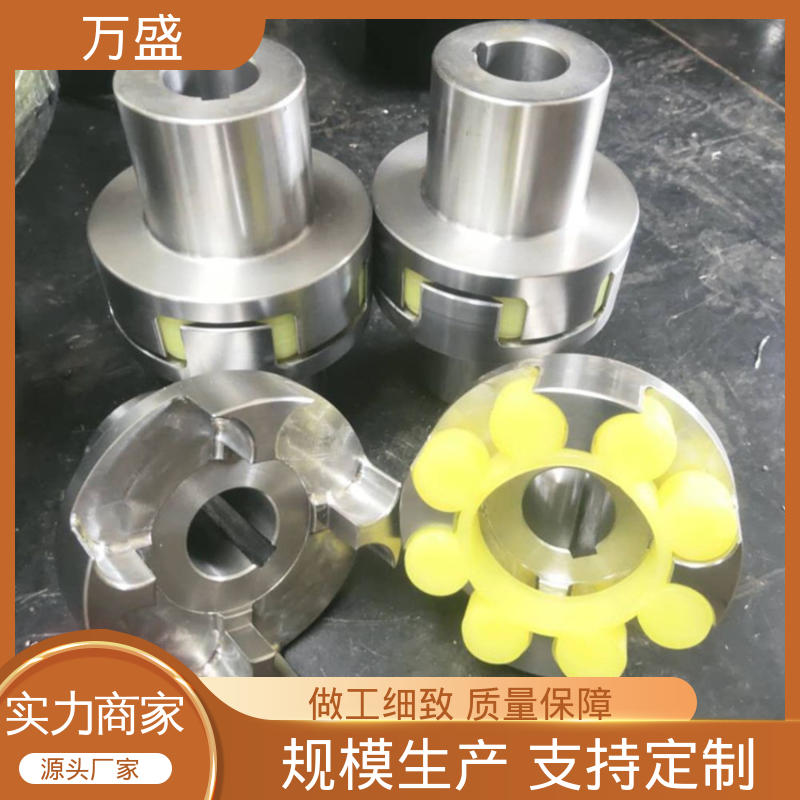 万盛 夹紧型弹性联轴节 自动化设备机械用 大扭矩钢性星型联轴器