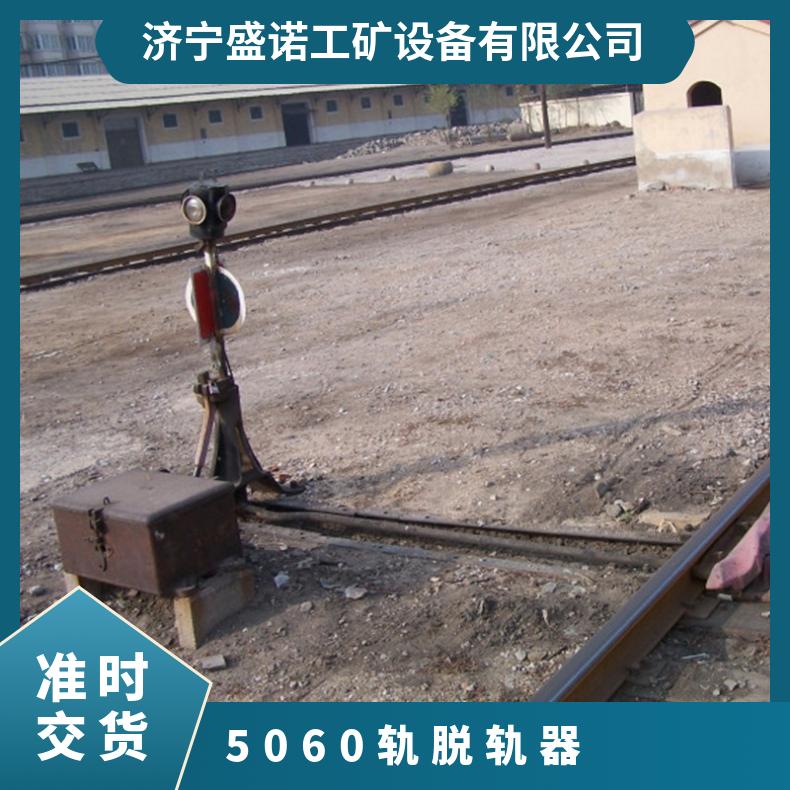 盛诺生产 50 60轨 脱轨器 左右轨 手动电动移动式 规格齐全 可定做