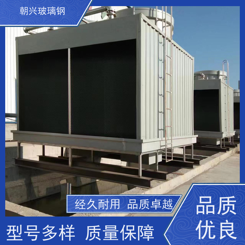 朝兴 按需定制 玻璃钢闭式冷却塔 厂家 寿命长耐腐蚀