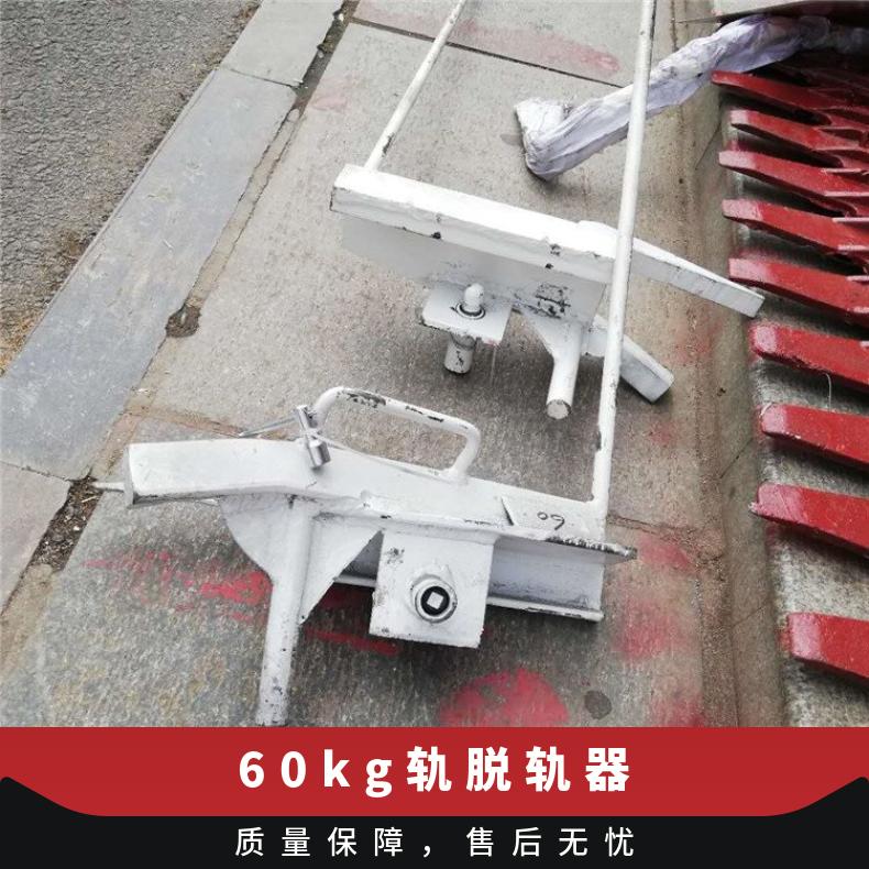 盛诺供应 50 60轨脱轨器 电动手动 使用方便 便于携带 操作简单