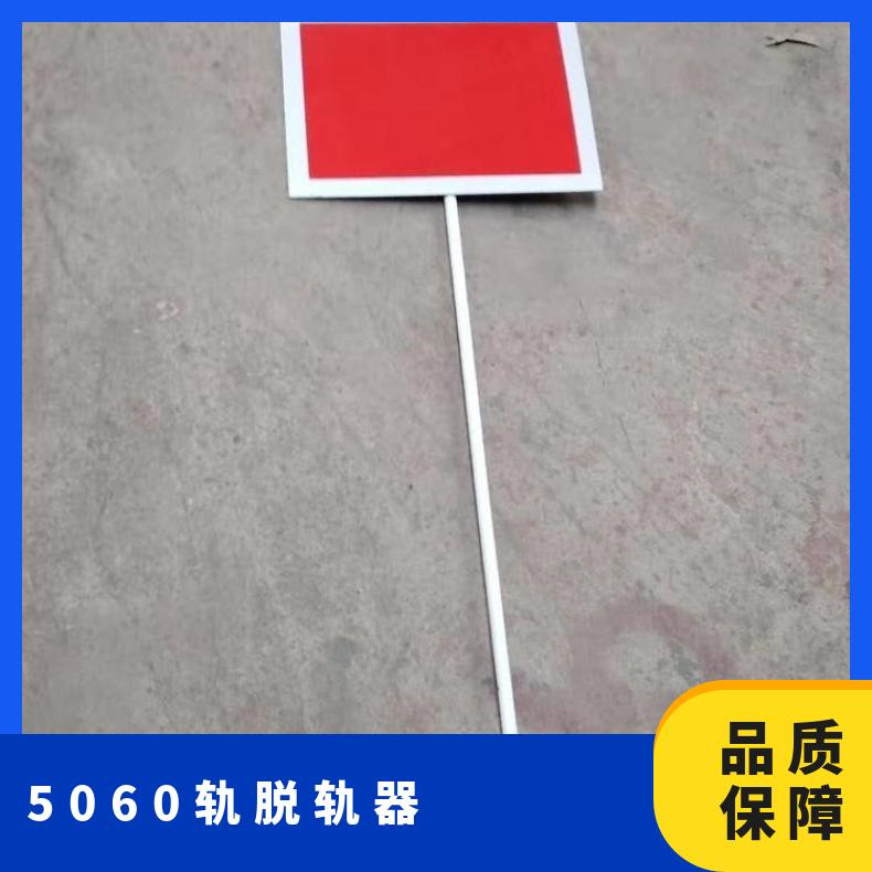 盛诺生产 手动脱轨器 50 60kg 轨道保护装置 使用方便 操作简单