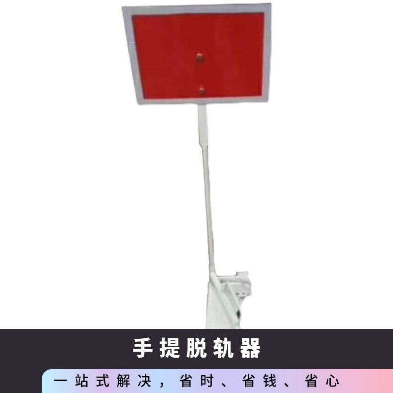 盛诺供应 移动手提轨道安全保护装置 脱轨器 60kg 左右轨 可定制