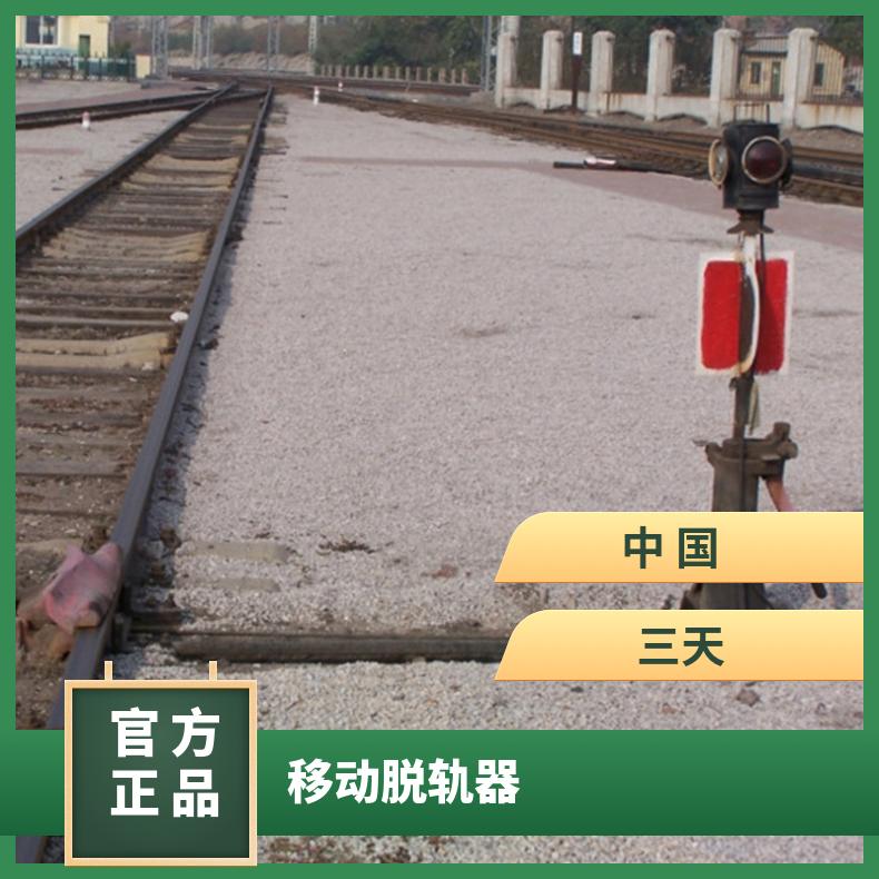 盛诺生产 移动手提轨道安全保护装置 脱轨器60kg 带灯带防盗 左右规格
