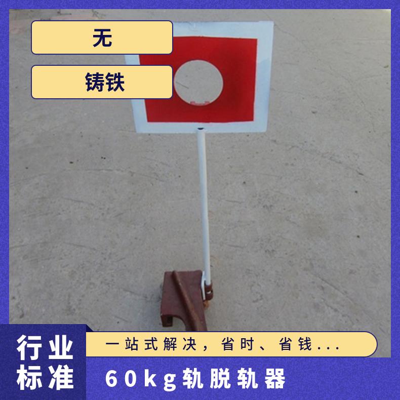 盛诺生产 手提脱轨器 50kg 电动 左右轨 铸铁矿用TGQ-2 规格齐全 性能稳