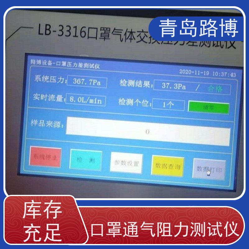  LB-3316 口罩气体交换压力差测试仪 操作方便 长期供应